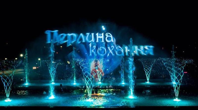 Вечернее лазерное шоу фонтанов Жемчужина Любовь Перлина Кохання