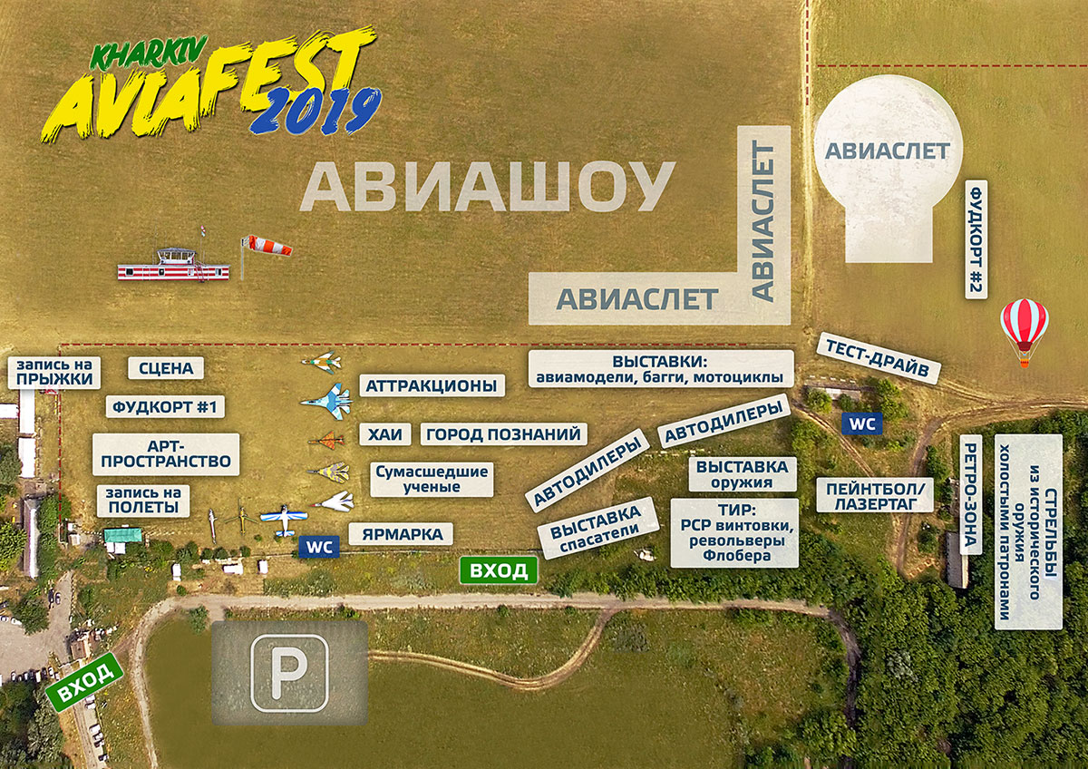 Схема локацій авіафестиваль у Харкові KharkivAviaFest - 2019
